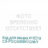 CS-PGI2400BK/C/M/Y