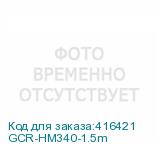 GCR-HM340-1.5m