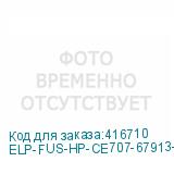 ELP-FUS-HP-CE707-67913-1
