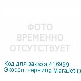 Экосол. чернила MaraJet DI-FMS 434 1L Бутылка, Light Mag.