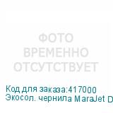 Экосол. чернила MaraJet DI-FMS 438 1L Бутылка, Magenta