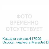 Экосол. чернила MaraJet DI-FMS 459 1L Бутылка Cyan