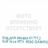 GeForce RTX 4090 GAMING X TRIO 24G