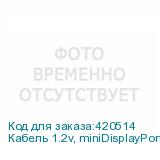 Кабель 1.2v, miniDisplayPort (m) - HDMI (m), GOLD , 2м, белый (NONAME)