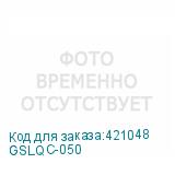 GSLQC-050