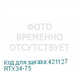 RTX34-75