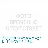 BHP-HDMI-2.1-3G