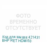 BHP RET HDMI50