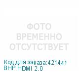 BHP HDMI 2.0