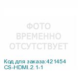 CS-HDMI.2.1-1