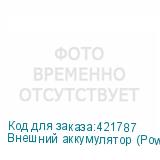 Внешний аккумулятор (Power Bank) Romoss Sense8PS Pro, 30000мAч, белый (ROMOSS)