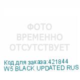 W5 BLACK UPDATED RUS