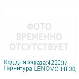Гарнитура LENOVO HT30, Bluetooth, вкладыши, белый