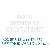 Сабвуфер CANTON Smart Sub 8, белый