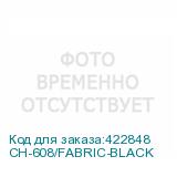 CH-608/FABRIC-BLACK