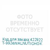 T-9924WALNUT/CHOK