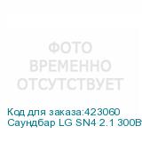 Саундбар LG SN4 2.1 300Вт+200Вт черный