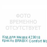 Кресло BRABIX Comfort MG-321 , регулируемая эргономичная спинка, ткань, черное, 532556