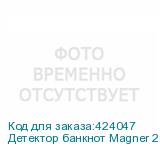 Детектор банкнот Magner 215 автоматический мультивалюта MAGNER