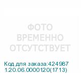 1.20.06.0000120(1713)