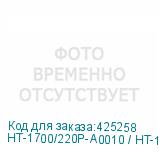 HT-1700/220P-A0010 / HT-1900/220P-A0010