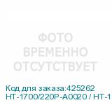 HT-1700/220P-A0020 / HT-1900/220P-A0020