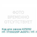 HT-1700/220P-A0074 / HT-1900/220P-A0050