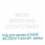 4IK25GN-Y/4GN3K (white)