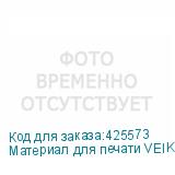 Материал для печати VEIKA DIMENSE 60/230 1,6х50 м., серебро,