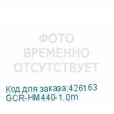 GCR-HM440-1.0m
