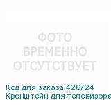 Кронштейн для телевизора Holder T3929-B, 22-47 , настенный, наклон, черный (HOLDER)