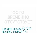 HU-10/USB/BLACK