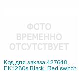 EK1280s Black_Red switch