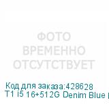 T1 i5 16+512G Denim Blue Linux