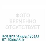 57-1000485-01