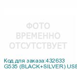 G535 (BLACK+SILVER) USB