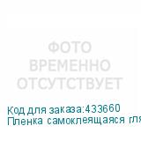 Пленка самоклеящаяся глянцевая Colorit 3000 G (3036 1.22х50