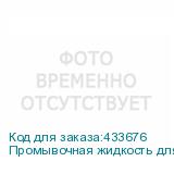 Промывочная жидкость для структурирующих чернил VEIKA DIMENS