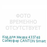 Сабвуфер CANTON Smart Sub 8, black, черный