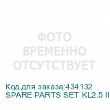 SPARE PARTS SET KL2.5 II/3