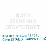 Стул BRABIX Rombo CF-077, велюр бежевый, каркас металлический усиленный черный, 532777