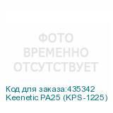 Keenetic PA25 (KPS-1225)