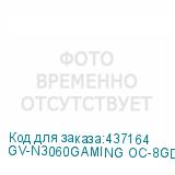 GV-N3060GAMING OC-8GD 2.0