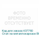 Стол на металлокаркасе BRABIX LOFT CD-008 , 900х500х780 мм, цвет дуб натуральный, 641865
