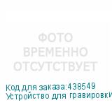 Устройство для гравировки на телах вращения для лазерных станков PHOTONIM SF960, 80x700 мм