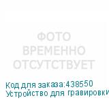 Устройство для гравировки на телах вращения для лазерных станков PHOTONIM SF1390, 1610, 100х900 мм