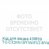 TC-C32KN I3/Y/WIFI/2.8/V4.1