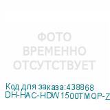 DH-HAC-HDW1500TMQP-Z-A-S2