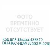 DH-HAC-HDW3200GP-0280B-S5