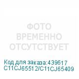 C11CJ65512/C11CJ65409